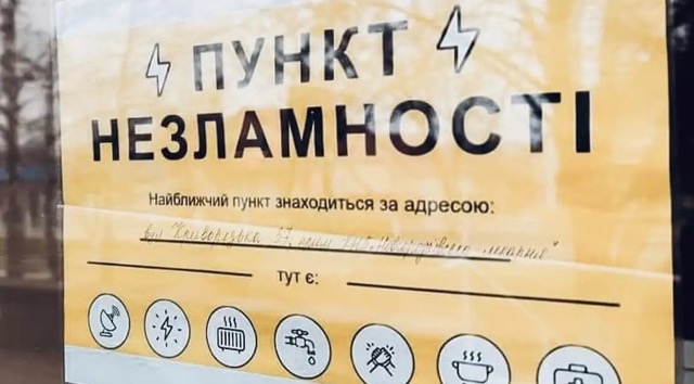 Понад пів тисячі «Пунктів незламності» облаштували на Кіровоградщині