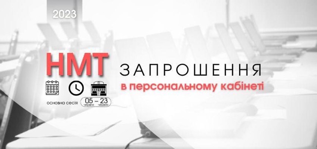 В Олександрійській громаді Національний мультипредметний тест складатиме близько 1000 здобувачів освіти