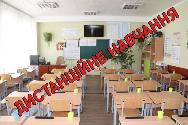 Школи Олександрійської громади працюватимуть у дистанційному режимі на 8 та 9 травня