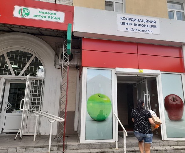 Координаційний центр волонтерів Олександрії переїжджає