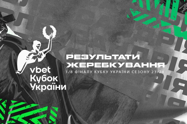 Кубок України: Олександрія зустрінеться з «Рухом» у 1/8 фіналу