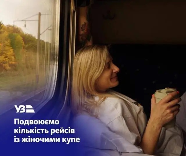 Укрзалізниця облаштує «жіноче купе» у поїзді, який курсує через Кіровоградщину