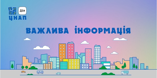 Електронна черга в Олександрійському ЦНАПі формується на тиждень