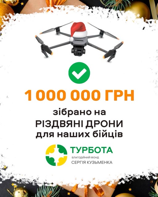 В Олександрії зібрали понад 1 мільйон гривень на дрони