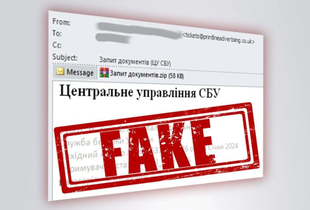 Електронні листи «від СБУ»: українців попередили про фейкову розсилку