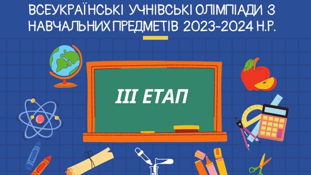 Олександрійські школярі здобули перемогу на обласному етапі олімпіад!