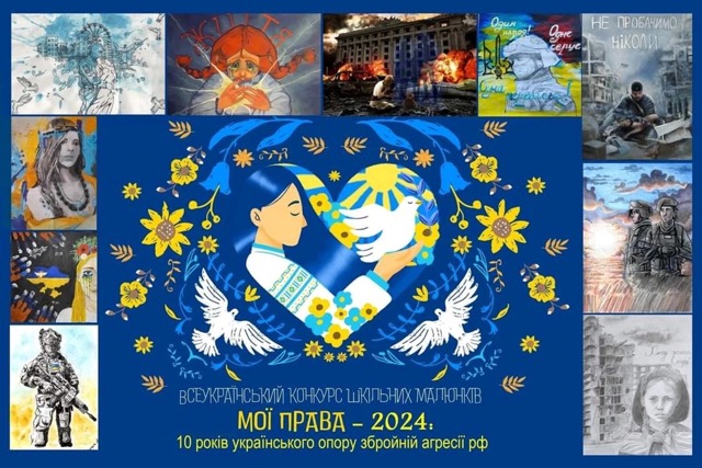 Юні українці можуть долучитися до Всеукраїнського конкурсу малюнків «МОЇ ПРАВА-2024»