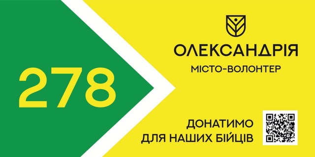 Олександрія святкує 278-річчя: благодійність, спорт, історичні екскурсії, концерти та унікальна марка