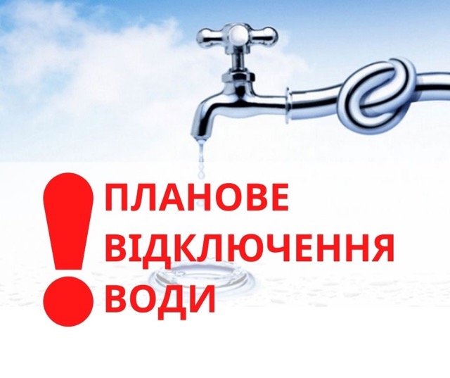 Увага! Тимчасове призупинення водопостачання в Олександрії та с. Марто-Іванівка