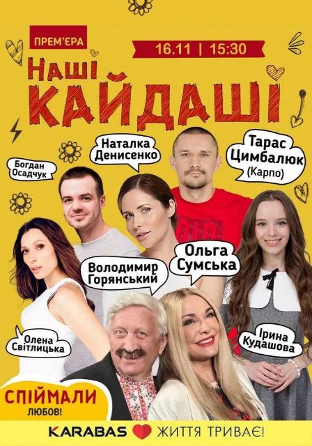 Вистава «Наші кайдаші!