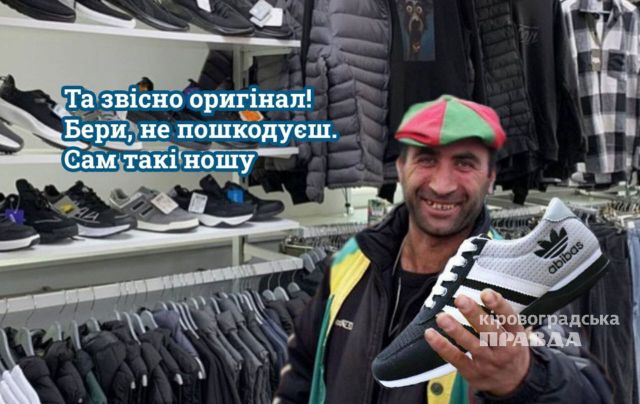 Компанія «Adidas» судилася з кропивницьким підприємцем за продаж фальсифікату під їхнім брендом