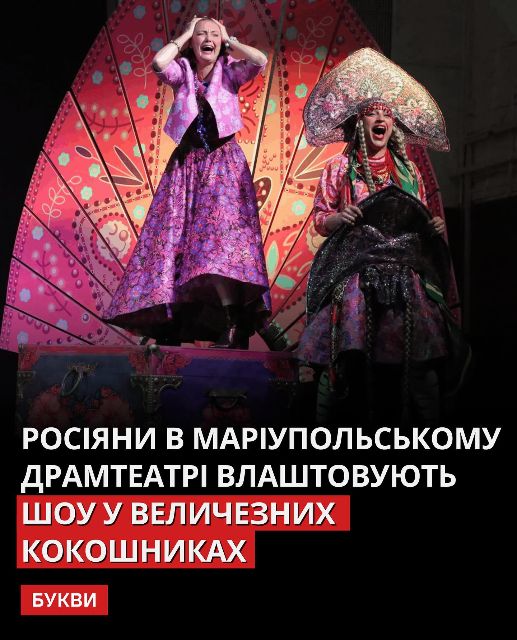 Українці назвали це “танцями на кістках”
