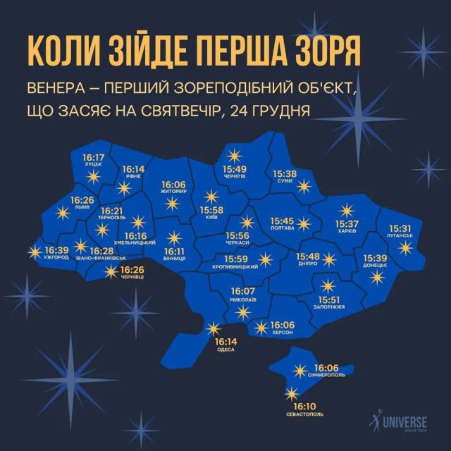 Різдвяна зірка: о котрій годині засяє на Святвечір у різних регіонах