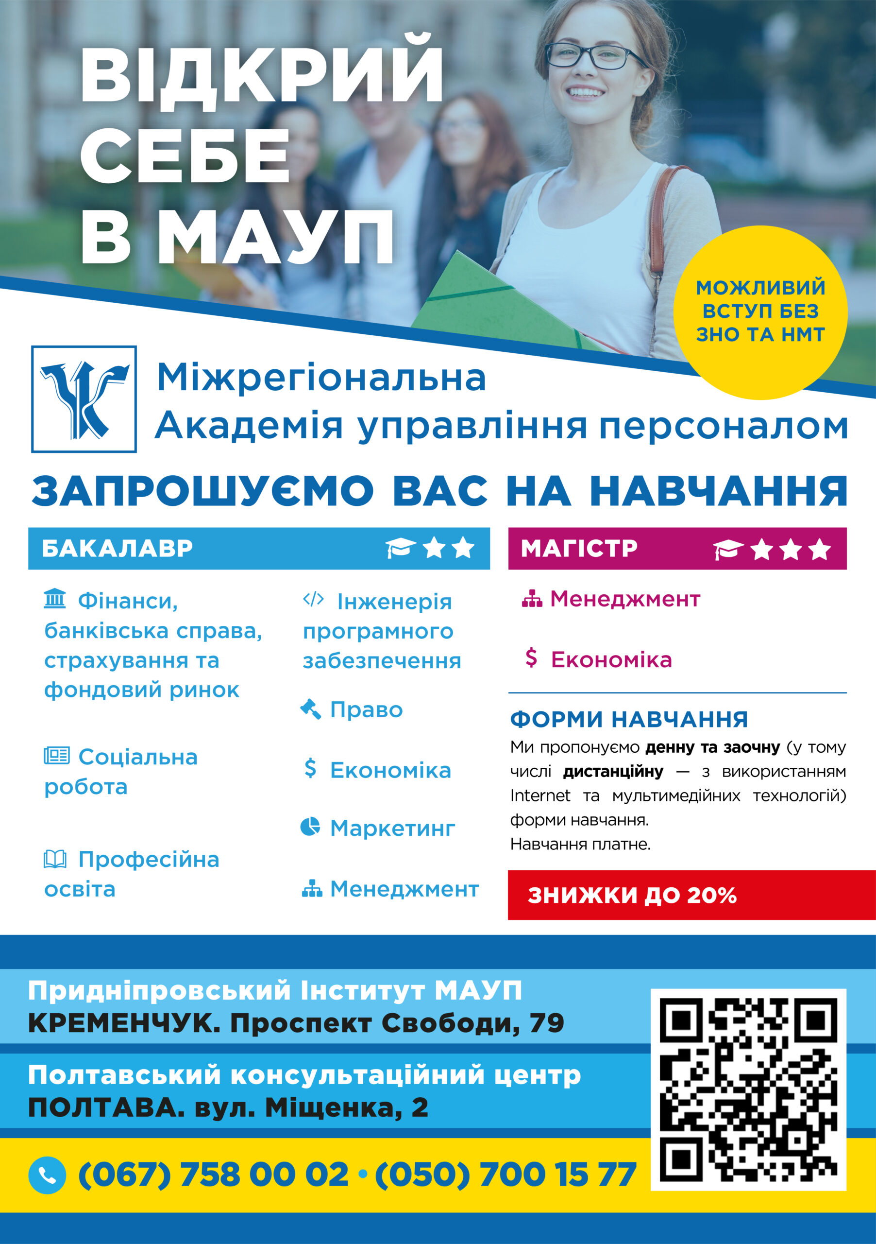 «Майбутнє народжується тут»: як Придніпровський інститут МАУП формує нове покоління фахівців