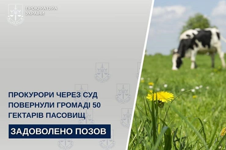В Александрийском районе через суд вернули громаде 50 гектаров земли, которая использовалась не по назначению