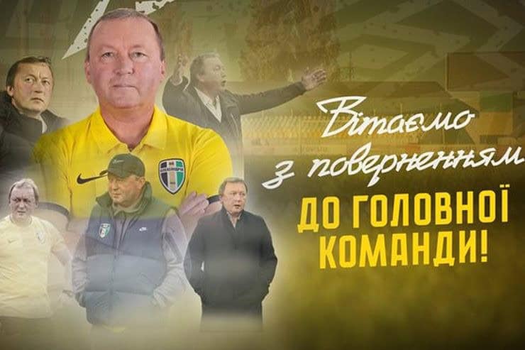 Новим тренером ФК “Олександрія” став Володимир Шаран, який вже втретє очолив команду