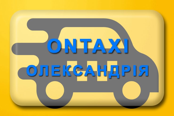 Он Таксі Олександрія: номер телефону, додаток OnTaxi