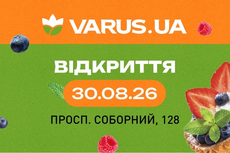 Перший VARUS відкриється в Олександрії