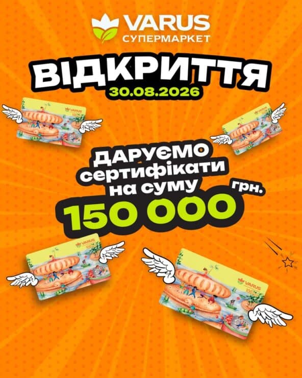 Перший VARUS відкриється в Олександрії