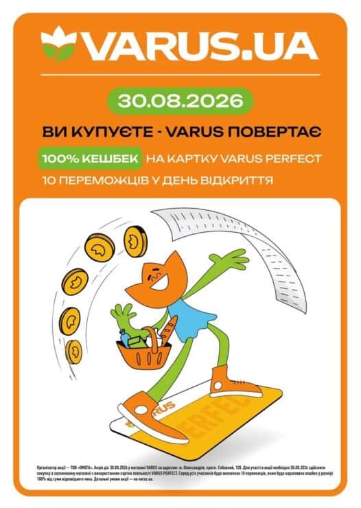 Перший VARUS відкриється в Олександрії
